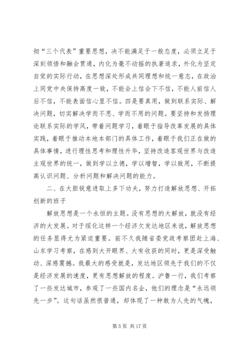 加强领导班子思想政治建设中心组学习会议讲话 (4).docx