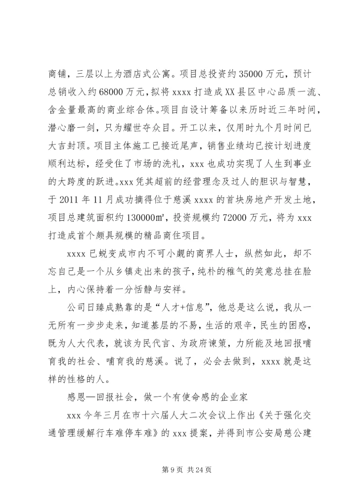 人大代表履职现状.docx