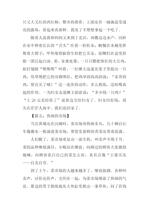 热闹的菜市场作文300字-1.docx