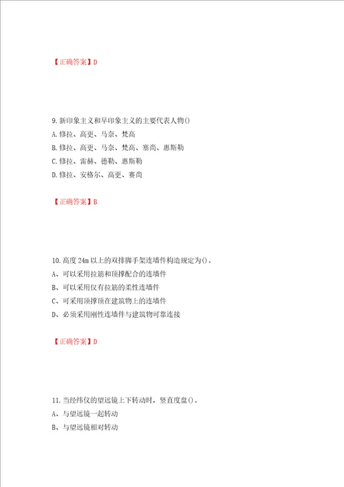 施工员专业基础考试典型题模拟训练卷含答案第30卷