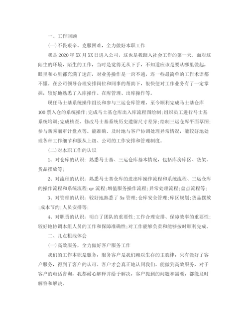 精编之业务员行业年终工作总结范文.docx