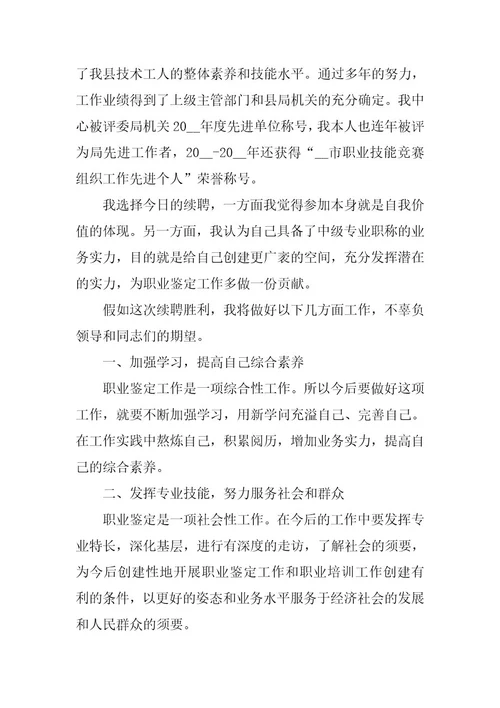 2024年年度个人2023述职报告