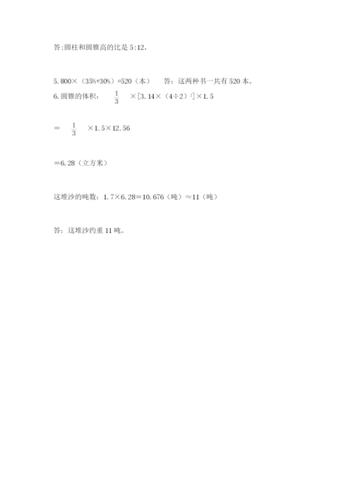 北师大版六年级下册数学 期末检测卷及答案【易错题】.docx