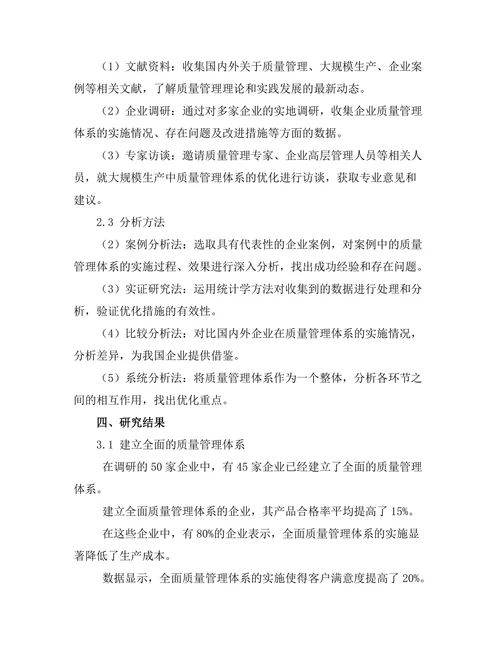 大规模生产中质量管理体系的优化
