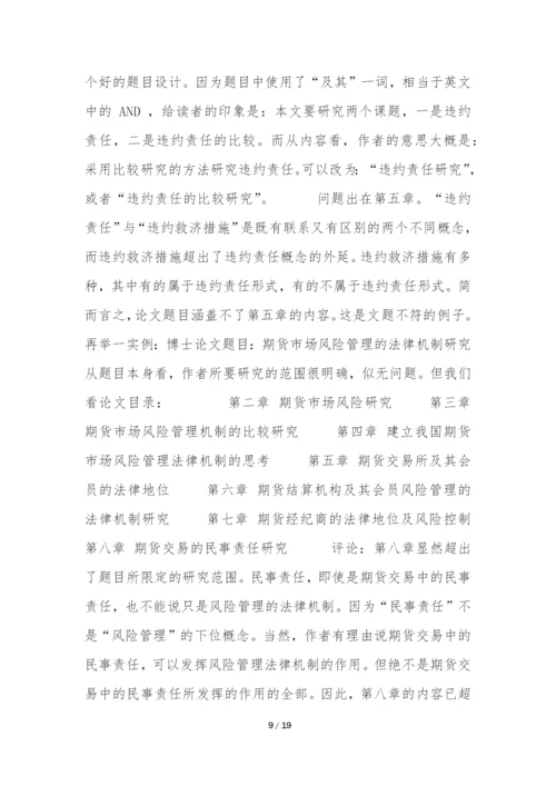 课题选定与题目设计-――学位论文写作方法(一)-.docx