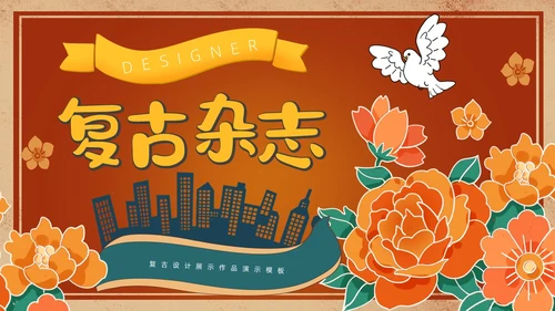 绿色橙色复古杂志风画册风通用PPT模板