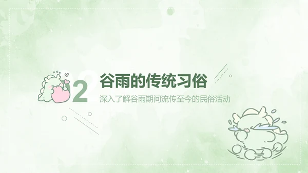 茶茶龙绿色卡通风谷雨介绍模版