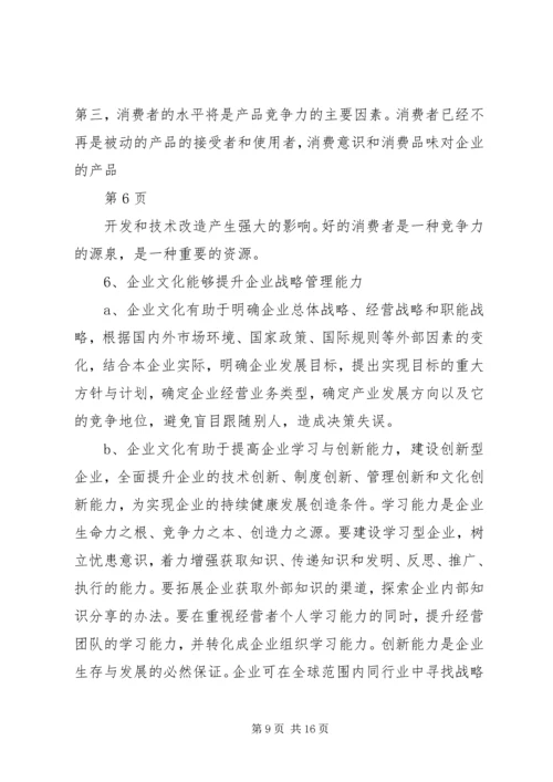 企业文化建设与落地执行的认识和思考.docx