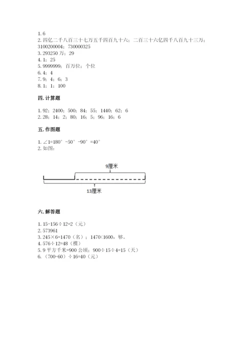 人教版四年级上册数学 期末测试卷附解析答案.docx