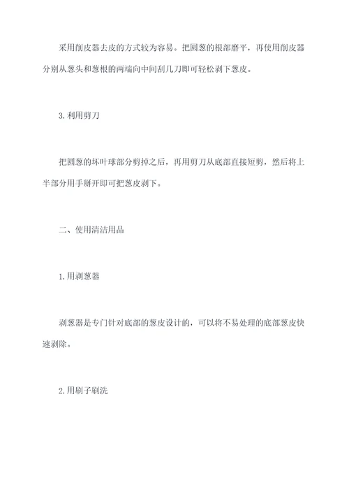 圆葱怎么去除小妙招