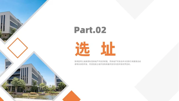 橙色简约风房地产开发流程培训课件
