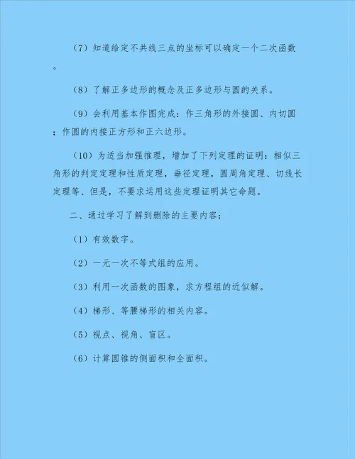 有关新课标学习心得体会模板四篇