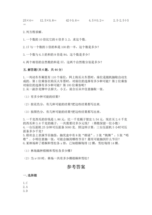 人教版五年级上册数学期末测试卷（夺分金卷）.docx
