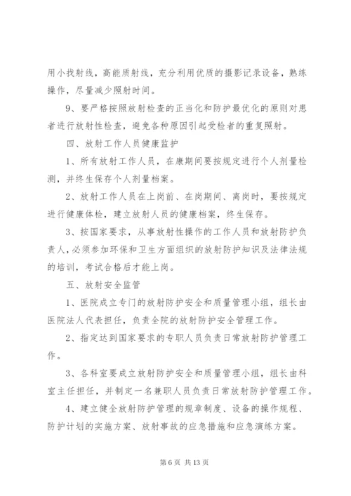 放射诊疗工作安全操作制度.docx