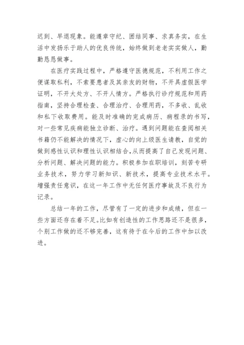 妇科医生年度工作总结范文.docx