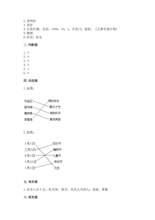 部编版小学二年级上册道德与法治期中测试卷带答案（预热题）.docx