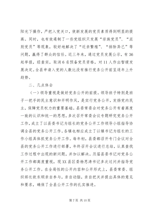 积极探索创新思路扎实推进党务公开.docx