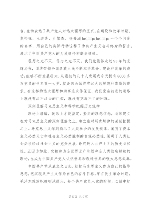 党书记关于坚定理想信念明确政治方向发言稿.docx