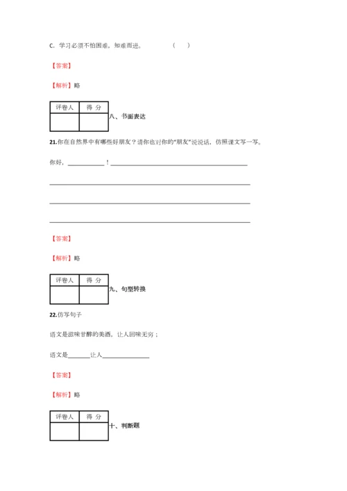 2023年小学语文黑龙江小升初摸底试卷含答案考点及解析优质资料.docx