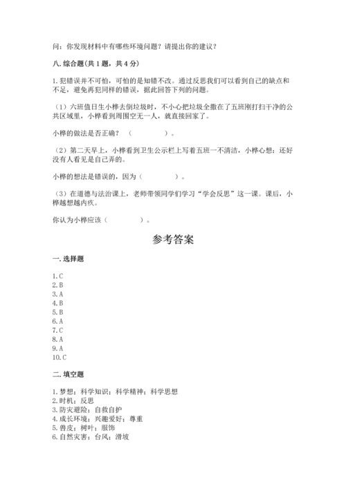 六年级下册道德与法治 期末测试卷含答案【综合题】.docx