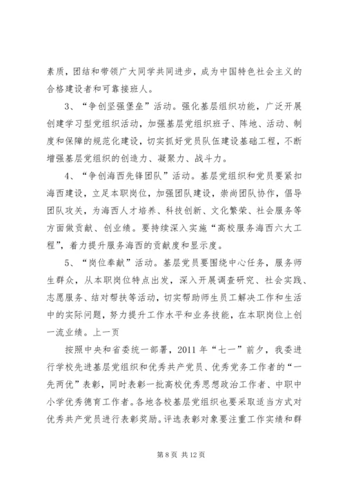 黄贺小学“争先创优”活动实施方案[模版] (3).docx