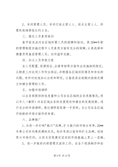 篇一：部门月工作计划表范文 (2).docx