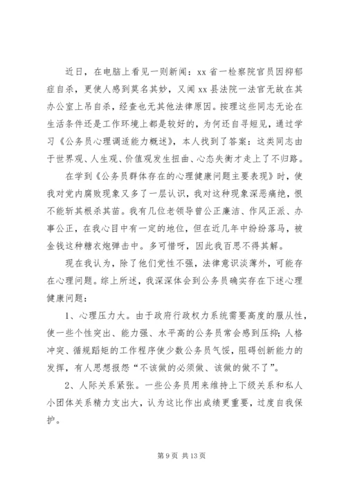 学习公务员通用能力心得体会.docx