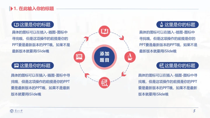东北大学专属学术汇报毕业答辩通用PPT模板