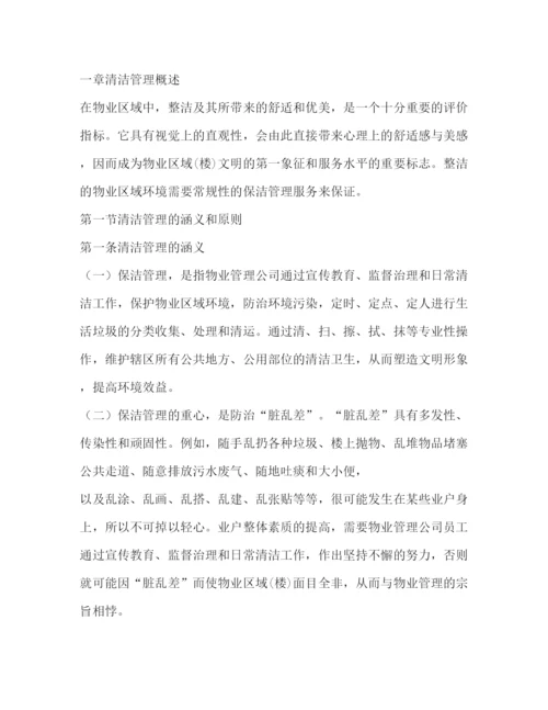 精编之物业公司保洁部管理制度.docx