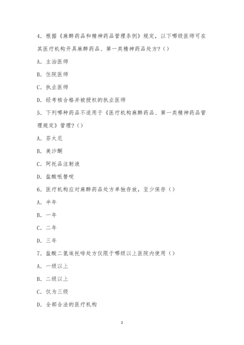 睢县中医院麻醉及精神药品管理培训考试题.docx