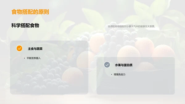 小暑季节养生策略