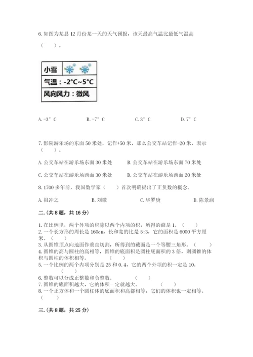 四川省【小升初】2023年小升初数学试卷含答案（综合题）.docx