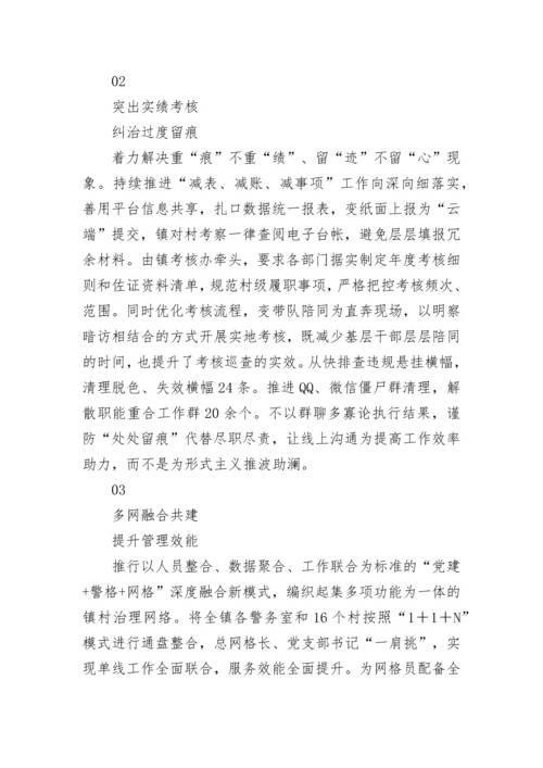 【情况报告】乡镇整治形式主义为基层减负贯彻落实情况报告.docx