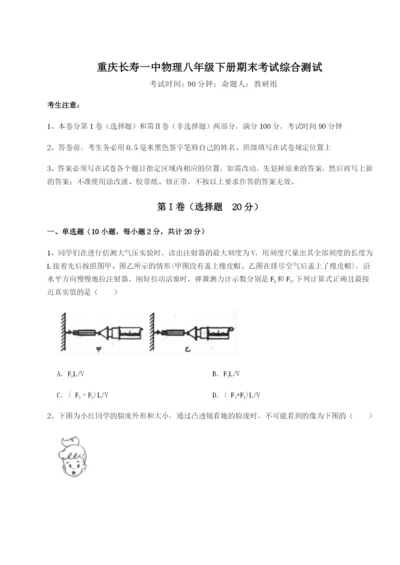 强化训练重庆长寿一中物理八年级下册期末考试综合测试练习题（含答案详解）.docx