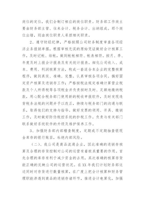 财务管理工作总结报告.docx