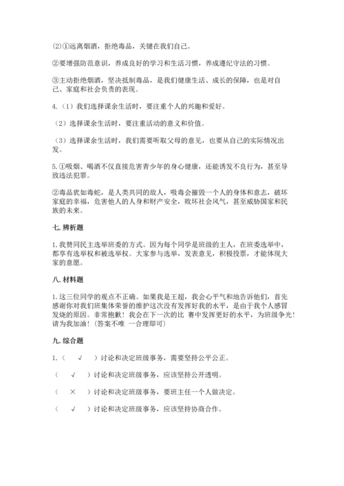 部编版五年级上册道德与法治期中测试卷附参考答案（达标题）.docx