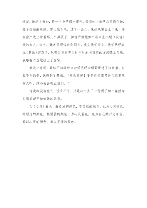 为生命着色作文700字为心灵着色作文700字