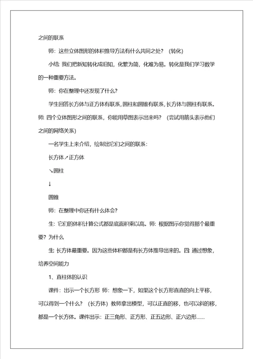 总复习立体图形教学设计