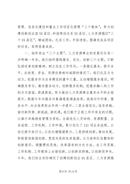 人力资源局人才工作总结[模版].docx