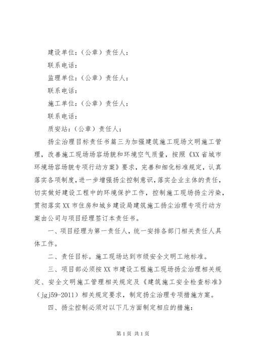 扬尘治理目标责任书 (2).docx