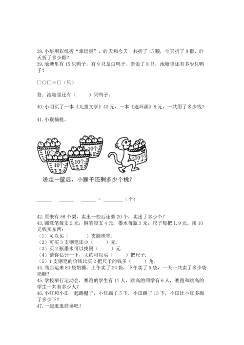 一年级下册数学解决问题100道含完整答案【夺冠系列】.docx