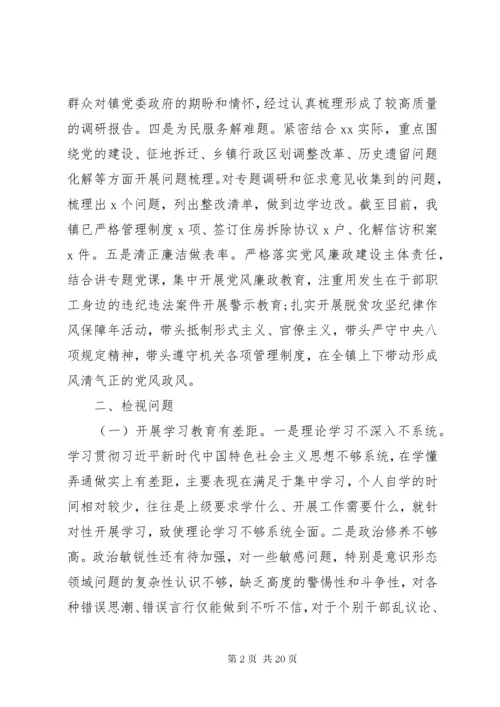 8主题教育专题组织生活会个人检视剖析材料三篇.docx