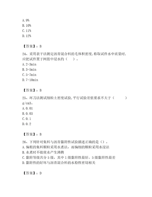 2023年试验检测师之道路工程题库及答案（网校专用）