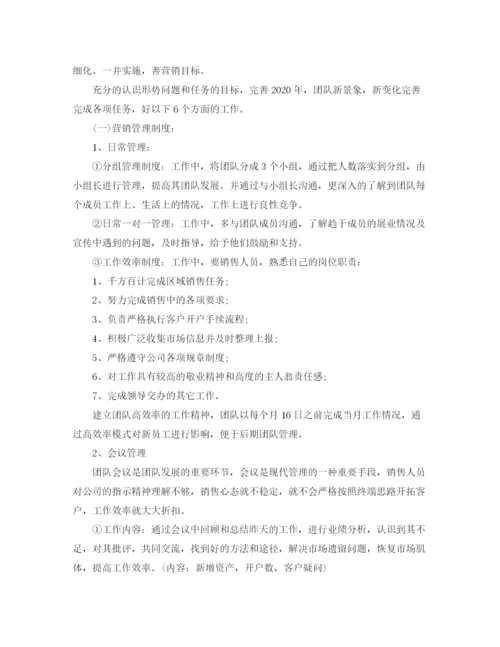 精编之年银行客户经理工作计划方案.docx