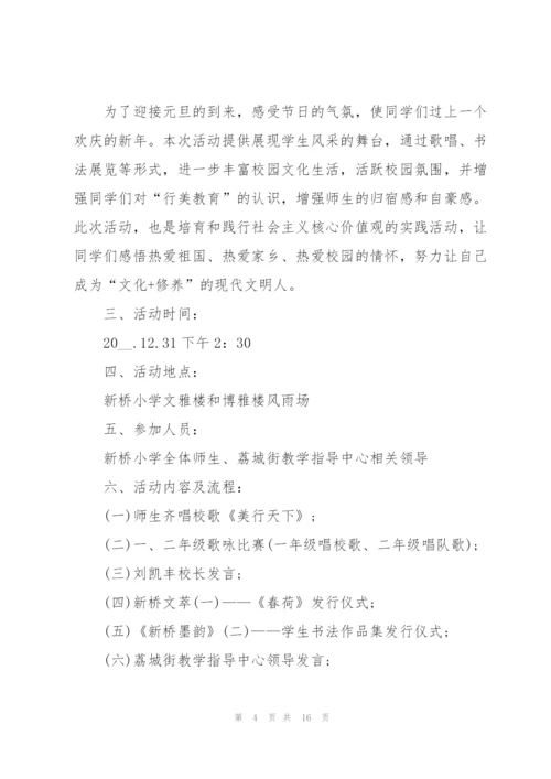 开展相关少先队活动的策划方案.docx