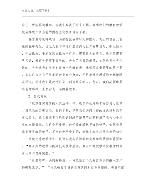 最新关于数学教师培训心得体会范文优选范文30篇合集.docx