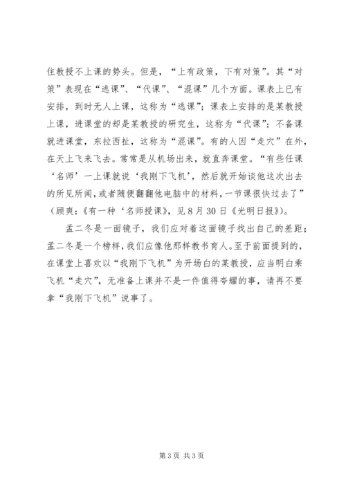 学习北京大学孟二冬教授心得体会 (6).docx