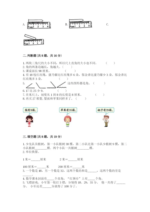 2022人教版二年级上册数学期中测试卷及完整答案（名师系列）.docx