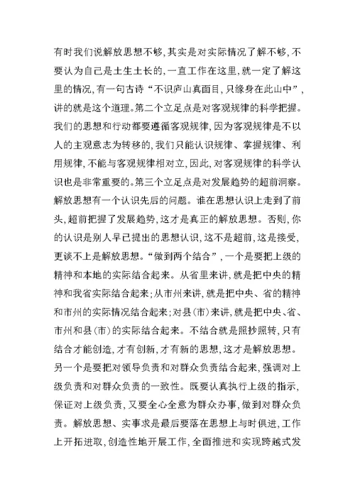 在计划经贸工作会议上的讲话