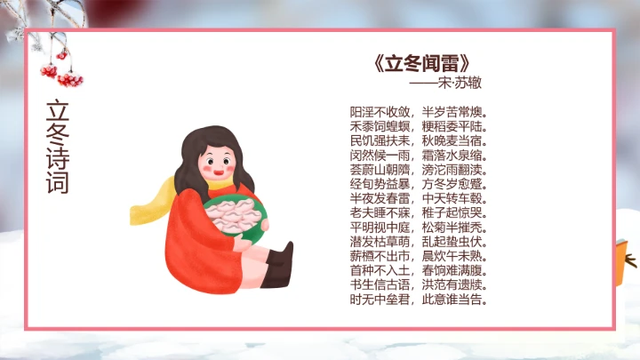 中国传统二十四节气立冬通用PPT模版